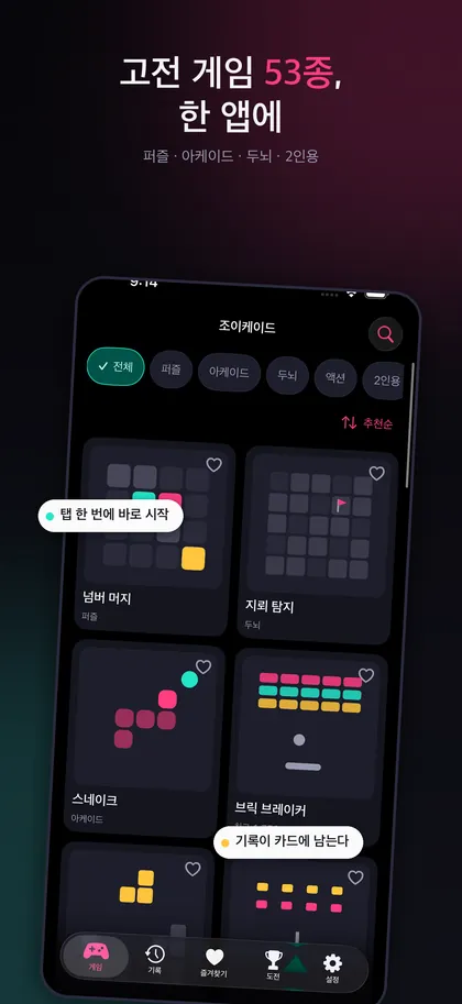 조이케이드 실제 앱 화면 1