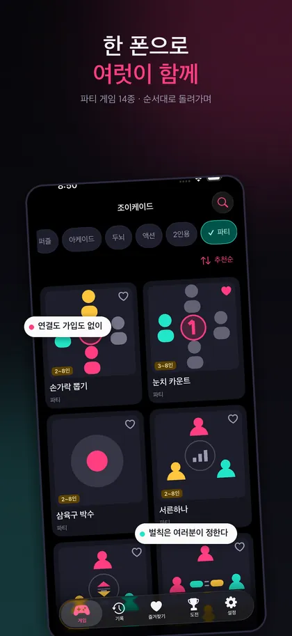 조이케이드 실제 앱 화면 2
