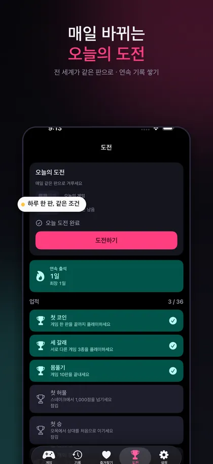 조이케이드 실제 앱 화면 4